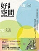 Cover of 好空間