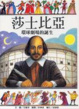 Cover of 莎士比亞