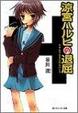 Cover of 涼宮ハルヒの退屈
