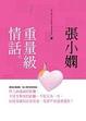 Cover of 重量級情話