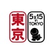 Cover of 5x15 in Tokyo
