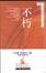 Cover of 不朽