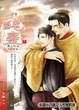 Cover of 醜皇（下）