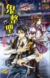 Cover of 鬼整型