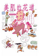 Cover of 美肌的花道：創造美肌繪本