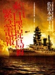 Cover of 來自擇捉島的緊急電報