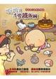 Cover of 可不可以不要鐵飯碗
