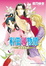 Cover of 彩雲國物語 外傳3 鄰家白百合