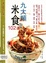 Image of 米食九大類102道