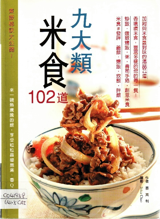 Image of 米食九大類102道