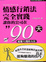 Cover of 情感行銷法完全實踐