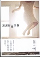 Cover of 謝謝你離開我