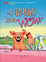 Cover of '小豬梅西飛車-Wow'