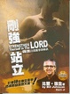 Cover of 剛強站立