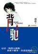 Cover of 背馳