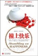 Cover of 撞上快乐