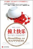 撞上快乐