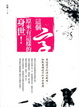 Cover of 這個字，原來有這樣的身世！