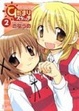 Cover of ひだまりスケッチ 2