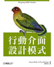Cover of 行動介面設計模式