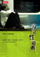 Cover of 寂寞性遊戲