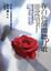 Cover of 在白色房間聽月歌