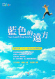 Cover of 藍色的遠方