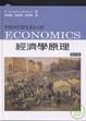 Cover of 經濟學原理 4/e