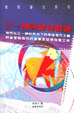 Cover of 三一神與聖徒群體