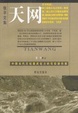 Cover of 天网
