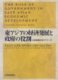 東アジアの經濟發展と政府の役割:比較制度分析アプロㄧチ
