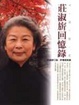 Cover of 莊淑旂回憶錄