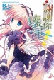 Cover of 謝謝你！壞運
