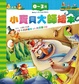 Cover of 小寶貝大師繪本套書