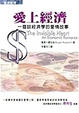 Cover of 愛上經濟 :一個談經濟學的愛情故事