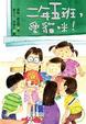 Cover of 二年五班，愛貓咪！