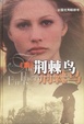 Cover of 荆棘鸟