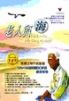 Cover of 老人與海