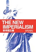 新帝國主義
