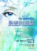 最藍的眼睛 The Bluest Eye