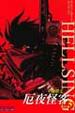 Cover of 厄夜怪客 5