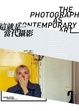 Cover of 這就是當代攝影