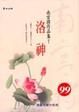 Cover of 洛神