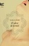 Cover of El sabor de la miel