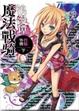 Cover of 魔法戰騎浪漫譚 約翰外傳（下）