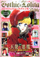 Cover of Gothic & Lolita Bible, Vol. 15