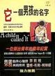 Cover of 它~一個男孩的名字