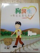 Cover of 狗醫生帶我走過的路