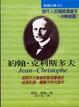 Cover of 約翰．克利斯多夫