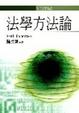 Cover of 法學方法論